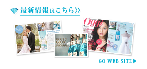 最新情報はコチラ